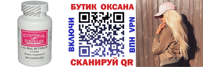 БУТИРАТ оксана Калининск