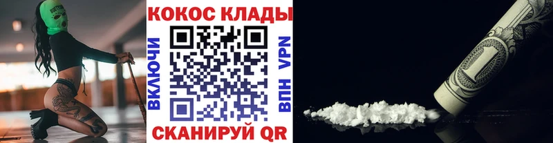 Cocaine VHQ Калининск